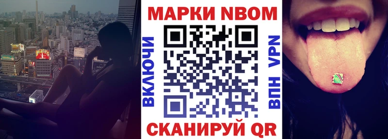 Марки NBOMe 1,8мг  Купить  Новая Усмань 